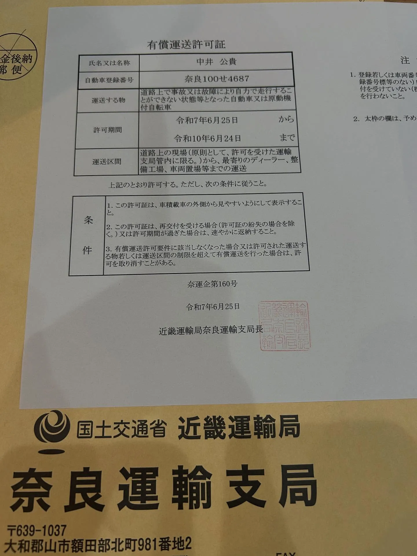 有償運送許可証が交付されました😊